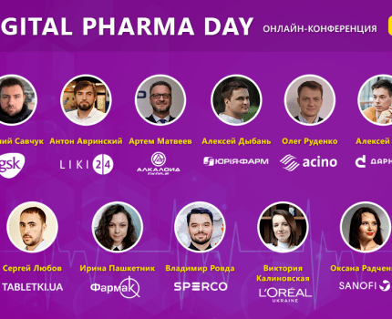 Digital Pharma Day. Будьте во главе digital-трансформации фармацевтической индустрии