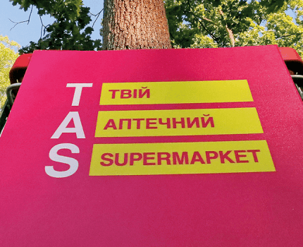 Группа «ТАС» подписала соглашение о покупке аптечного бизнеса  торговой сети «Космо»
