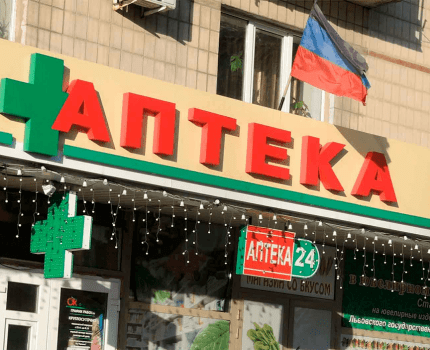Серая зона: как работают аптеки в ОРДЛО