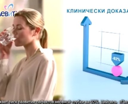 Концерн Bayer обвиняется в недобросовестной рекламе витаминов для беременных "Элевит Пронаталь"