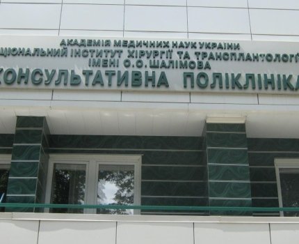 Лікарі Інституту Шалімова просять захисту в МОЗ та Верховної Ради від репресій директора Інституту