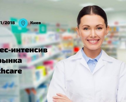 Эксклюзивные кейсы и реальный опыт для увеличения объема продаж товаров здоровья и красоты от DMT Brand Forum