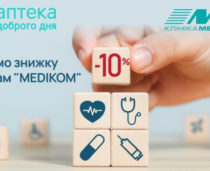 «Аптека Доброго Дня» предоставляет скидки пациентам «Медиком» /Пресс-служба сеть «Аптека Доброго Дня»