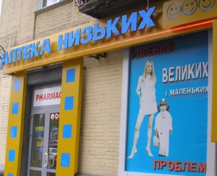 Аптека без цен: почему «Аптека низких цен» была вынуждена поменять вывески