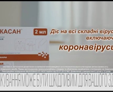 АМКУ начал рассмотрение дела о неподобающей рекламе "Декасана" во время эпидемии