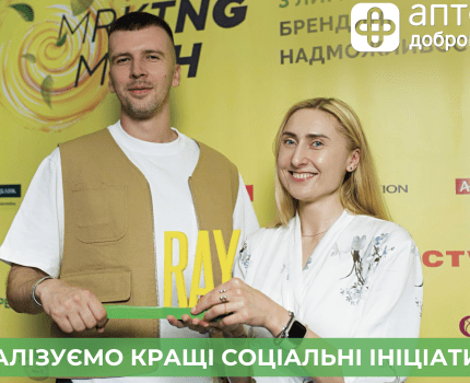 Проект «Аптека Доброго Дня» та «Farmak» признали лучшей социальной инициативой /Пресс-служба сеть «Аптека Доброго Дня»