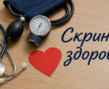 Скринінг здоровʼя: де проходить межа між профілактикою, ранньою діагностикою та гіпердіагностикою