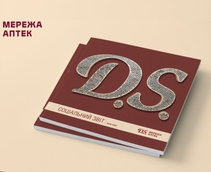 «D.S.» опубликовала социальный отчет