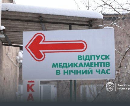 В Запорожье во время блэкаутов будут работать коммунальные аптеки: город готовит карту доступных локаций /Запорожский городской совет
