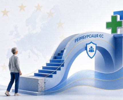 Реімбурсація в країнах ЄС та її вплив на вартість ліків