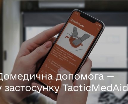 В Україні створили програму з надання першої домедичної допомоги