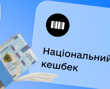 Національний кешбек /Дія