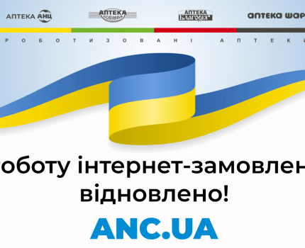 АНЦ відновила інтернет-замовлення