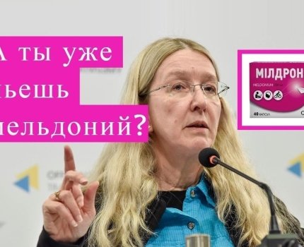 Допинговые страсти: Как Уляна Супрун телерекламу мельдония разрешала (+ДОКУМЕНТЫ, ФОТО)
