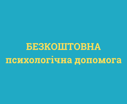 Українська платформа Pleso запустила безкоштовну психологічну підтримку