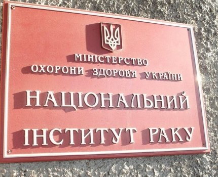 Національний інститут раку відкриває найбільший набір бюджетних місць в інтернатурі /УНІАН