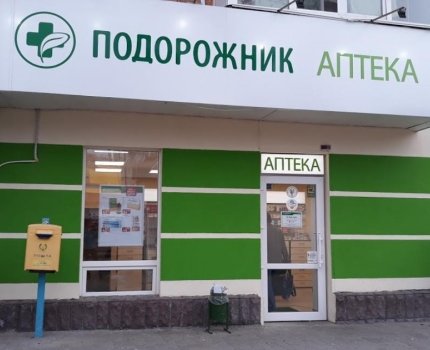 Сеть аптек «Подорожник» инициировала сбор средств на лекарства переселенцам /RetailersUA