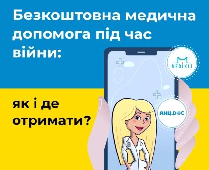 АНЦ предлагает бесплатные диагностику и онлайн-консультации врачей