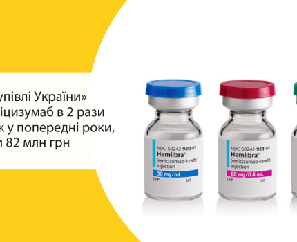 Гемлібра Еміцизумаб HEMLIBRA /ДП МЗУ