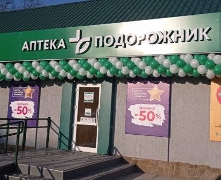 аптека подорожник /Facebook