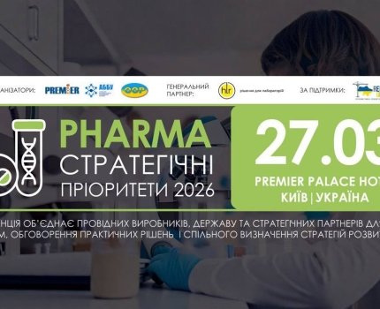 Pharma: Стратегічні пріоритети 2026 — формування нової моделі регулювання ринку