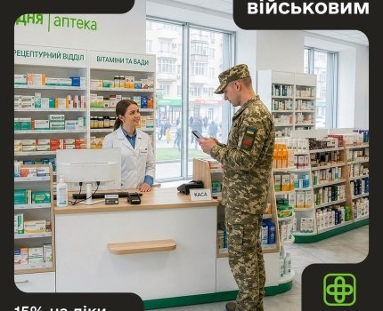 Военным открыли доступ к скидкам на лекарства в программе «Плюсы» /Минобороны