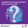 НСЗУ дала 7 порад по збереженню психічного здоров я під час війни