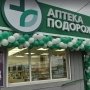 Окупована аптека в Запорізькій області. Фото: «Подорожник» /Facebook