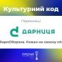 «Дарница» получила премию «HR-бренд 2022» /Пресс-служба ЧАО «Фармацевтическая фирма «Дарница»