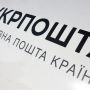 «Укрпочта-Лекарства»: как и когда будет работать новая программа