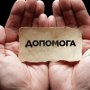 ДП МЗУ залучило гуманітарну допомогу на суму близько $8 млн