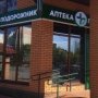 Товары сети аптек «Подорожник» можно приобрести не только в аптеках, но и в пути /Facebook