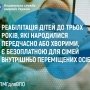 Безкоштовна реабілітація для дітей до трьох років із родин ВПО: умови та послуги /НСЗУ