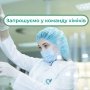 «Дарница» приглашает в команду химиков
