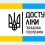 НСЗУ закликає аптеки долучатися до програми «Доступні ліки»