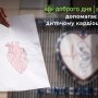 «Аптека Доброго Дня» допомогла зробити операції на серці двом дітям /Прес-служба мережі «Аптека Доброго Дня»