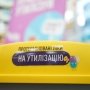 «Аптека Доброго дня» продолжила программу по утилизации просроченных лекарств: адреса