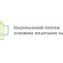 ДЕЦ рекомендує додати ривароксабан до Нацпереліку лікарських засобів