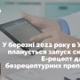 Михайло Радуцький пообіцяв Е-рецепти на ОТС-препарати вже через 8 місяців