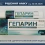 Антимонопольный комитет оштрафовал дочернюю компанию БАУЭР МЕДИКАЛ ГМБХ на 300 тысяч грн