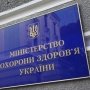Минздрав Украины объявил о проведении открытого отбора на должности независимых членов Наблюдательного совета МЗУ