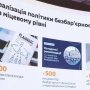 Засідання Ради безбар’єрності