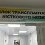 Протягом року комунальні лікарні столиці провели майже півтори сотні трансплантацій