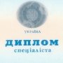 Во имя академической добродетели: Кабмин определил, как и за что будут отбирать дипломы о высшем образовании