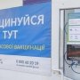 МОЗ заспокоює: попри скасування карантину, пункти вакцинації працюватимуть