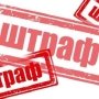 Штраф від АМКУ за поширення неправдивої інформації про косметичні засоби з маркуванням «Гепариновий крем»