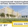Проект национального реабилитационного центра. Фото: /Facebook