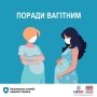 НСЗУ дала четыре совета беременным