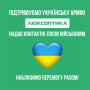 Люксоптика безкоштовно надає контактні лінзи військовим