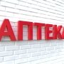 Две аптечные сети получили лицензию на е-торговлю лекарствами